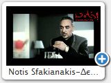 Notis Sfakianakis-��� �������� (www.notissfakianakis.eu)